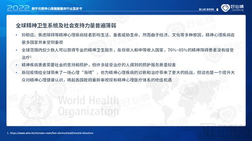 2022年数字化精神心理健康服务行业蓝皮书 数字内容制作服务的现状、挑战与展望