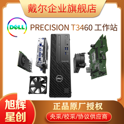DELL戴尔Precision T3640图形工作站 融合设计、游戏与稳定性的全能工作平台